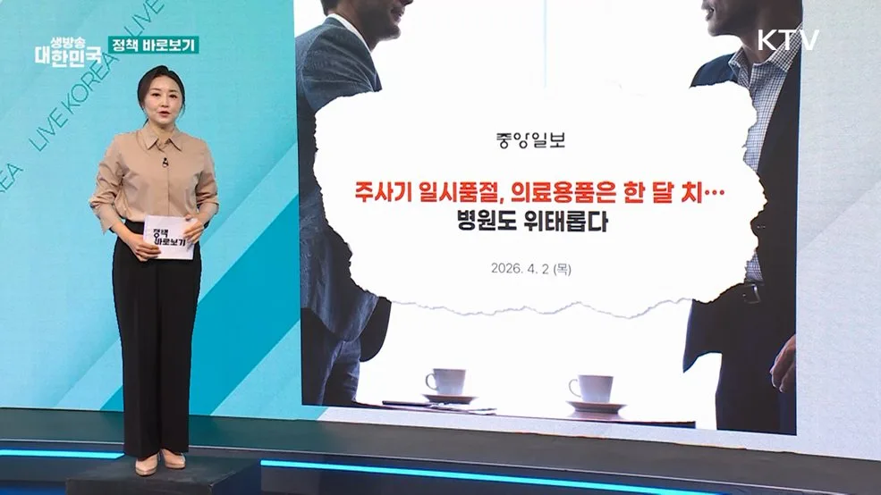 의료용품 수급 불안, 입학준비금 페널티 유지, 유가보조금 부정수급 신고