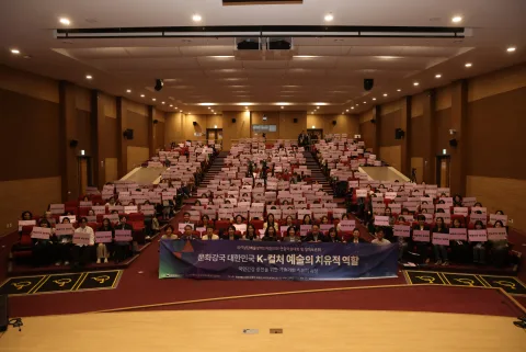 K-컬처 예술 치유 공공가치 제도화 논의