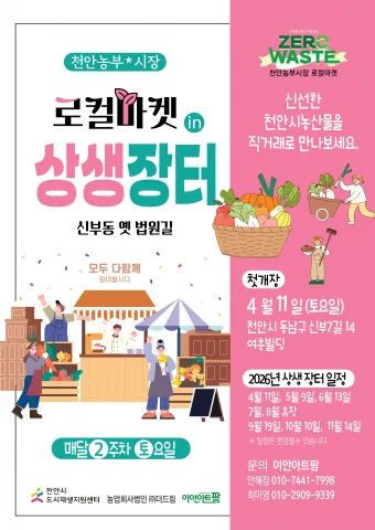 천안농부시장 로컬마켓 첫 개장