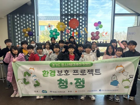 경청센터, 청소년 환경 정화 프로젝트 청·정 시작