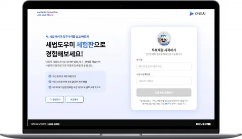 더존비즈온 ONE AI 세법도우미 연말정산 지원 혁신