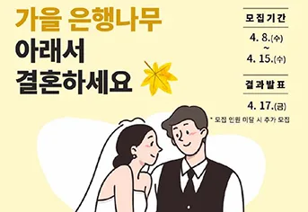 국립고궁박물관 야외 결혼식 지원