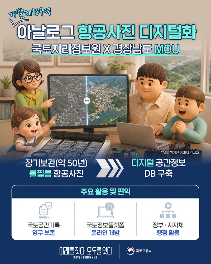 50년된 개발제한구역 항공사진 디지털화된다