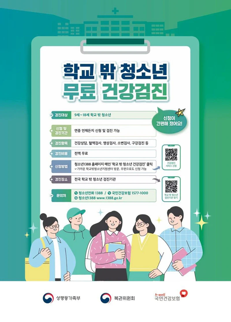 학교 밖 청소년 건강검진 신청 간편해진다