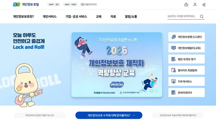개인정보 포털에서 가입한 사이트 한번에 정리