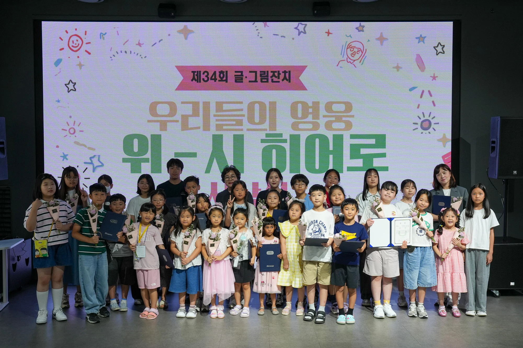 부스러기사랑나눔회 글그림잔치 시상식 개최