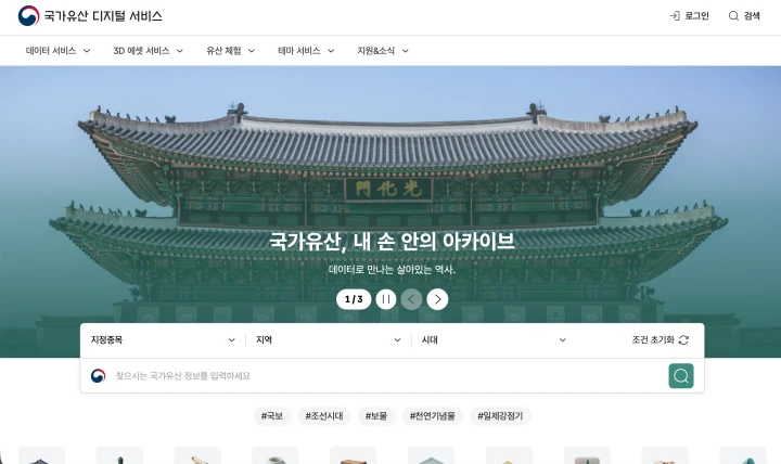 국가유산 디지털 자료 800건 무료 개방