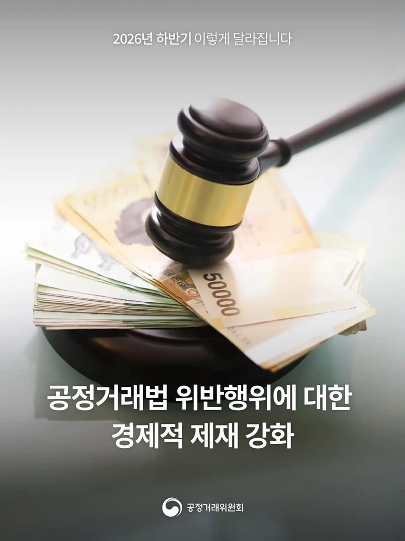 공정거래법 위반 과징금 최대 100% 가중