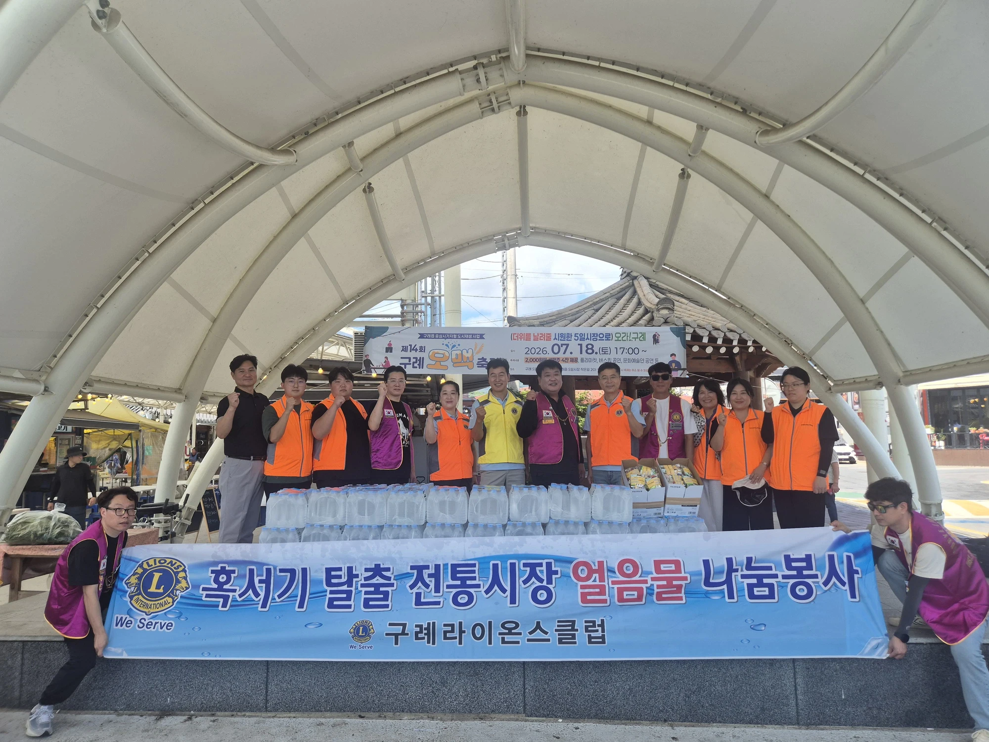 구례라이온스클럽·장애인복지관 오일시장서 시원한 나눔