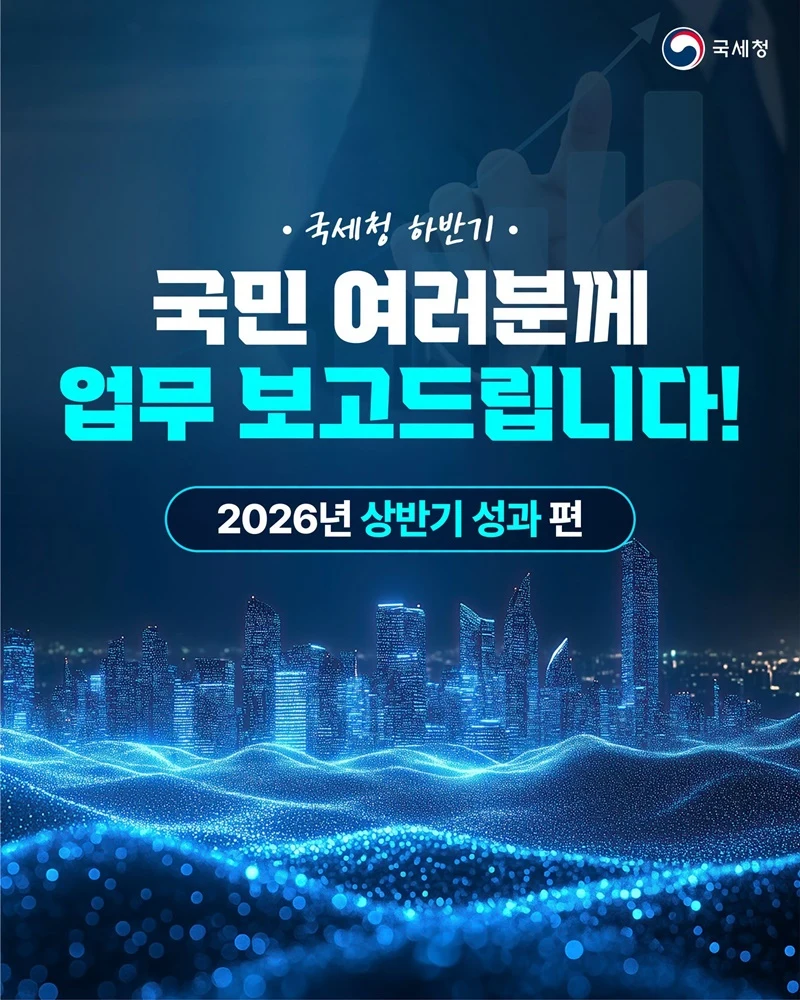 국세청 하반기 탈세 조사 강화…세무조사 관행도 바꾼다