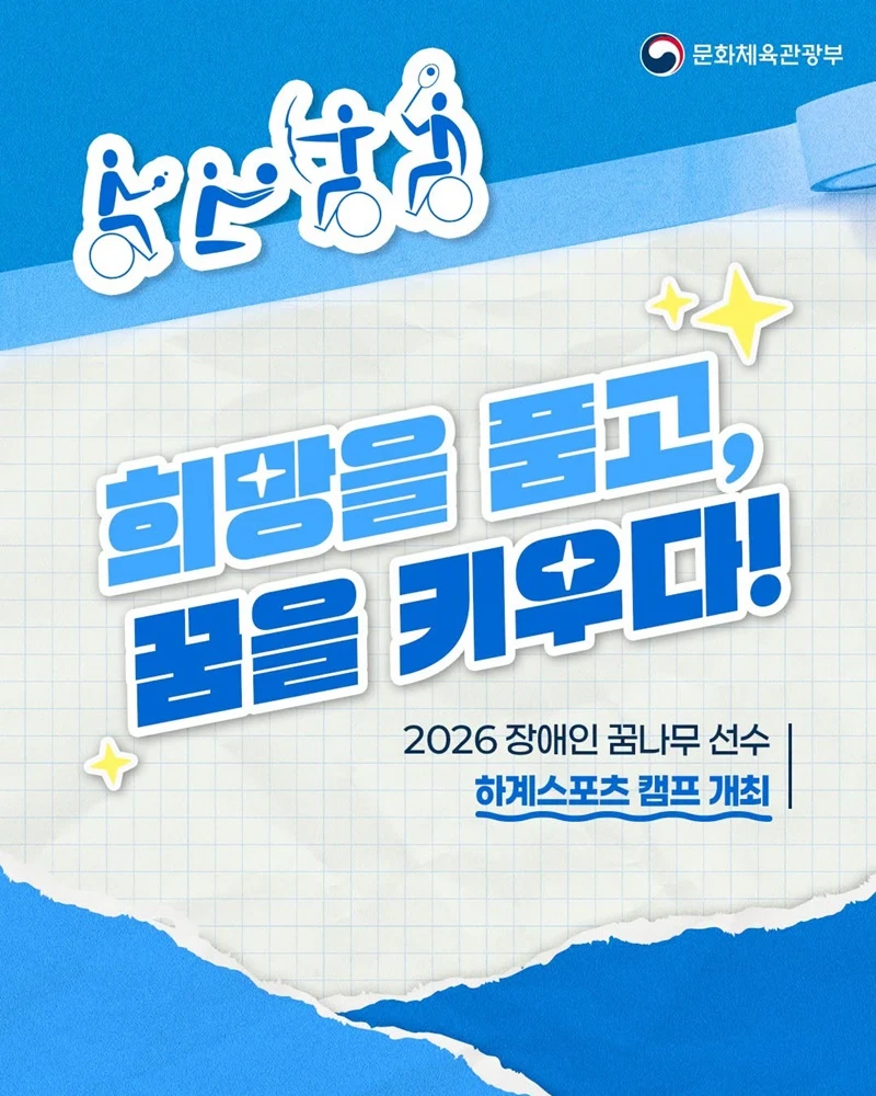 장애인 꿈나무 35명 하계스포츠 캠프 참가