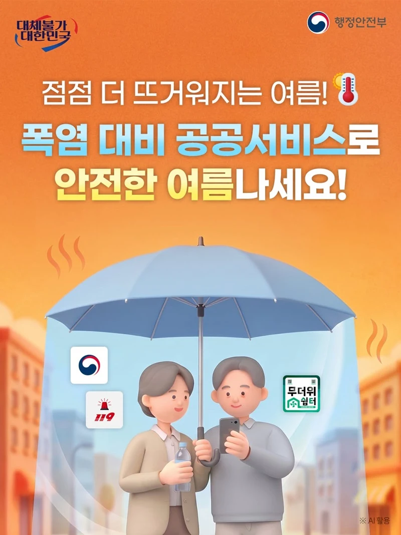 무더위쉼터·폭염구급대…더운 여름 챙겨야 할 공공서비스