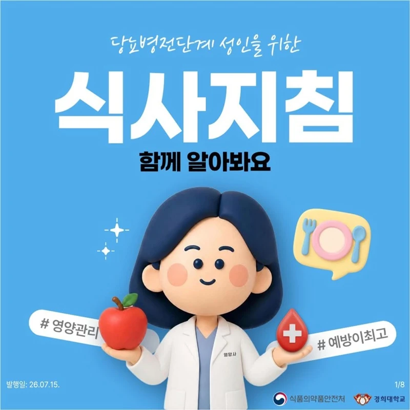 당뇨병전단계 성인 10명 중 4명…식사지침 나왔다