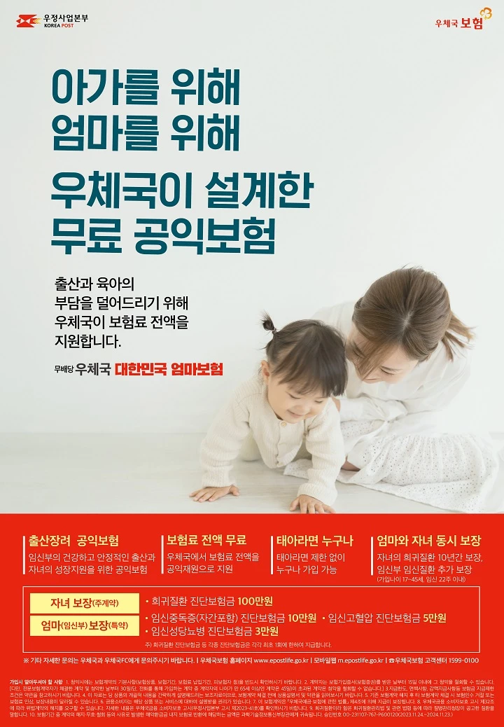 보험료 0원 우체국 엄마보험 신청하면 임신중독증 등 보장
