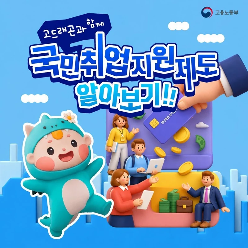 국민취업지원제도 Ⅰ유형 청년 기준 완화