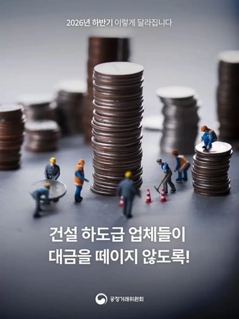 건설 하청업체 대금 떼일 위험 줄어든다