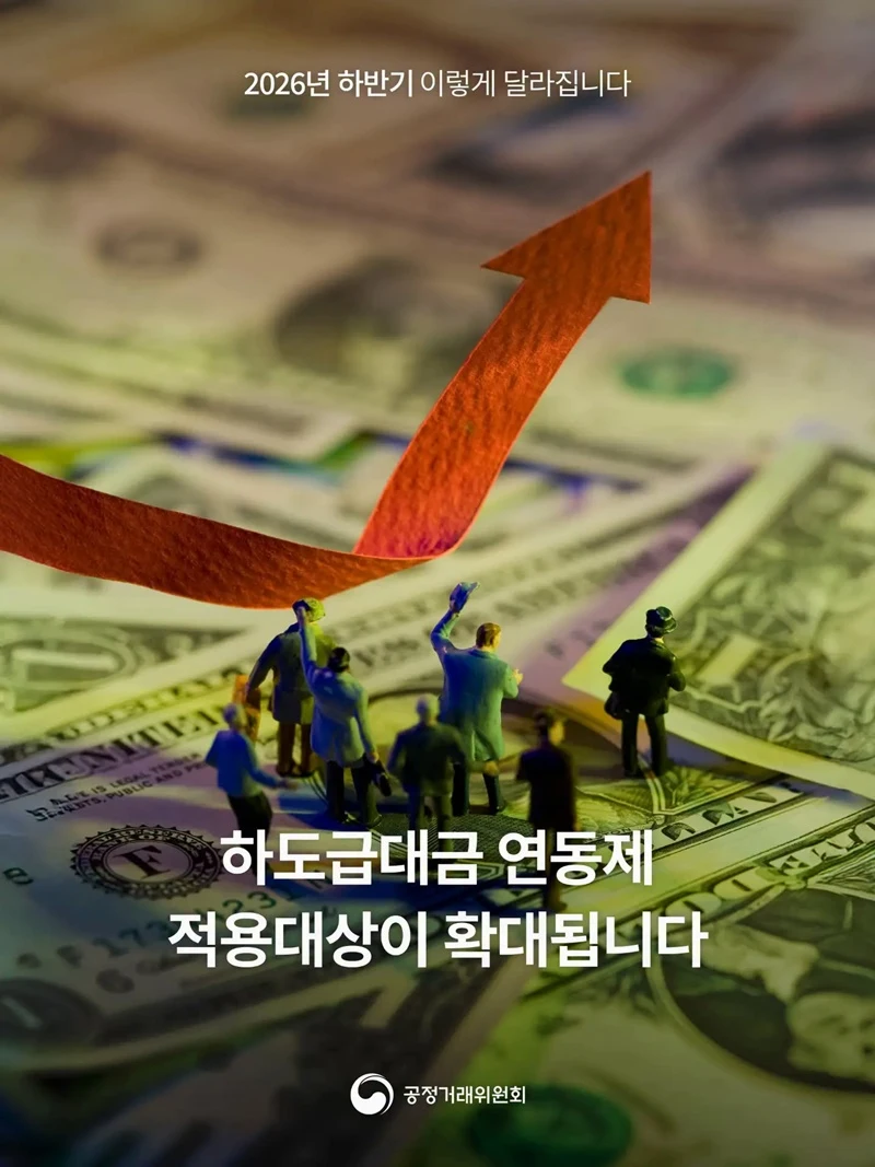 하도급대금 연동제 에너지 비용까지 확대