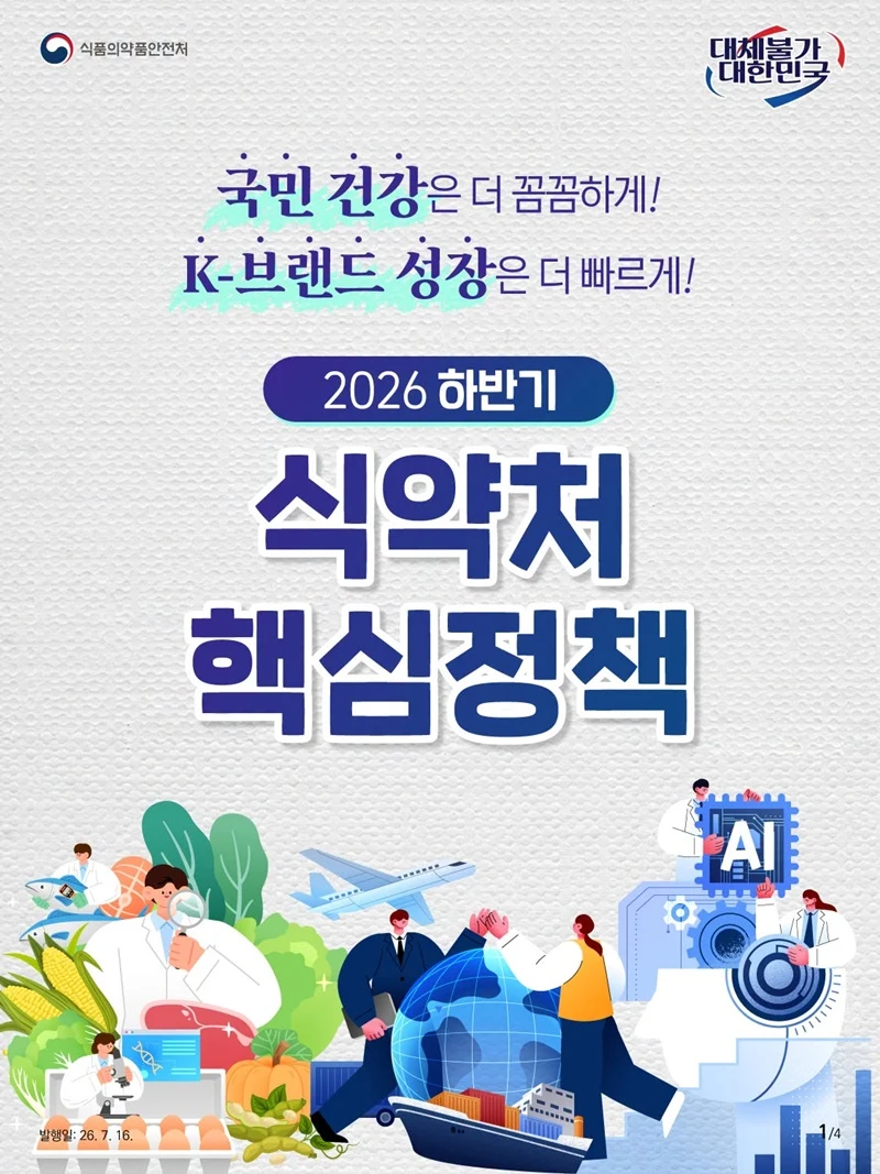 식약처 하반기 GMO 표시 확대 담배 유해성분 첫 공개