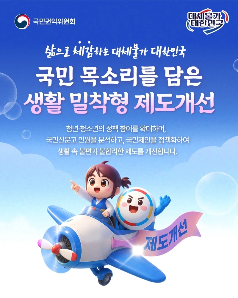 국민제안 정책화 시스템 신설…불채택 제안도 정책 반영