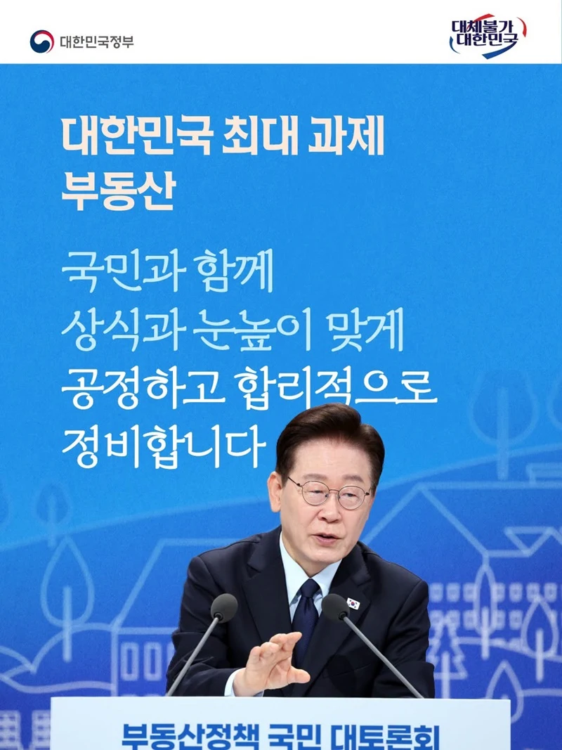 정부 부동산 정비안 국민 의견 수렴 거쳐 마련
