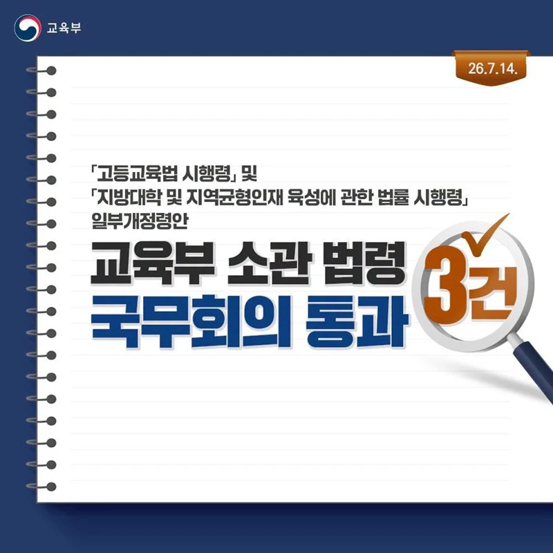 지방대 살리기 법안 통과…교육감도 위원회 참여