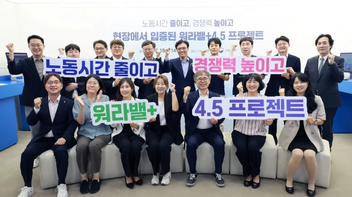 주 4.5일제 도입 기업 224곳 목표 조기 달성