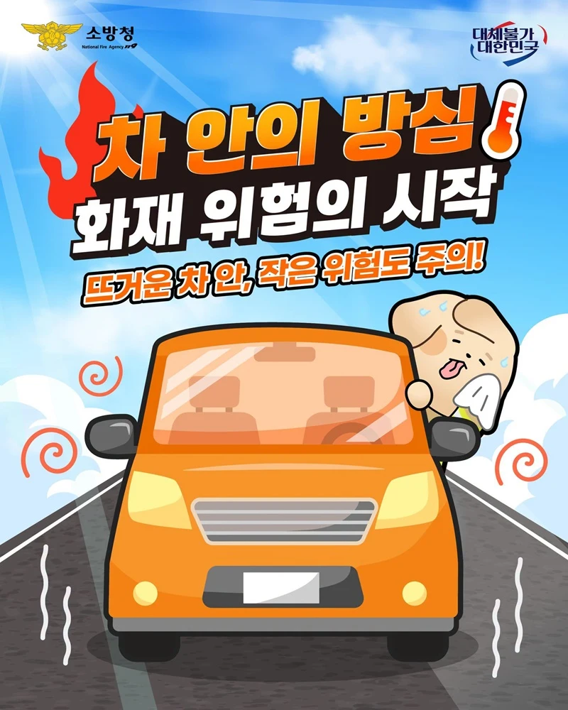 여름철 차량 화재 위험 높아져, 라이터·보조배터리 차에서 빼야
