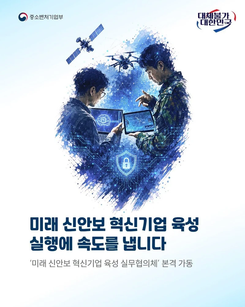 신안보 혁신기업 육성 실무협의체 본격 가동