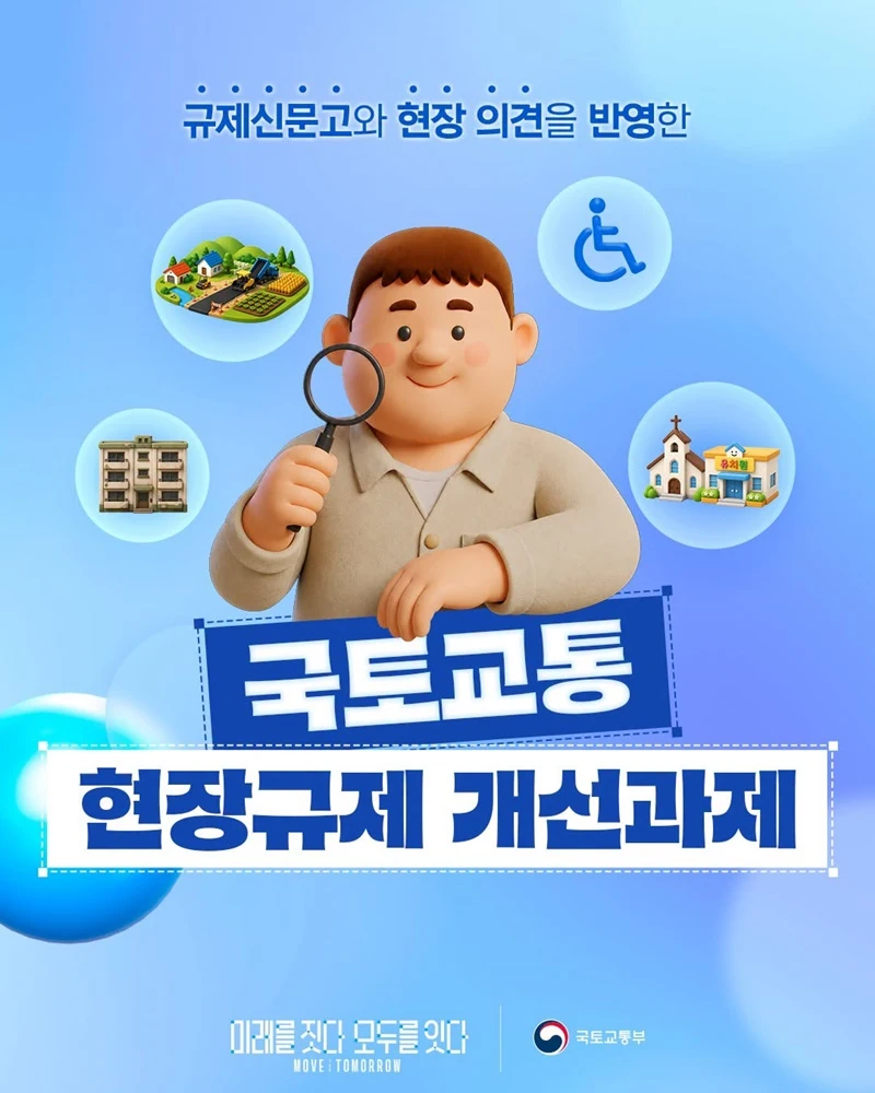 신혼부부·군인·장애인 주거이동 규제 6건 완화