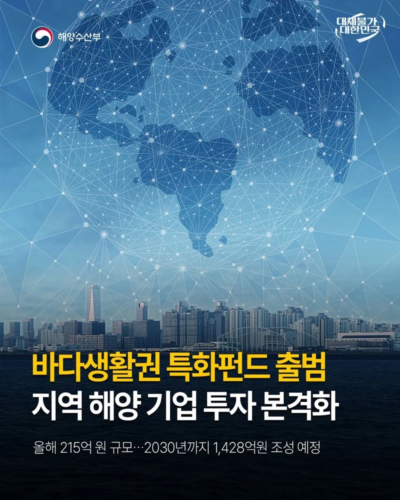 비수도권 해양기업 키우는 215억 펀드 첫 출범