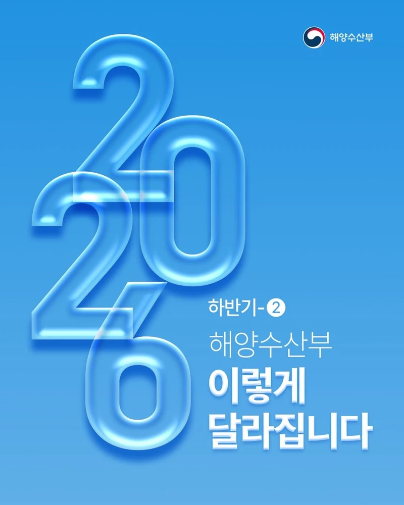 2026년 하반기 항만자동화부터 어선안전까지 7개 정책 시행