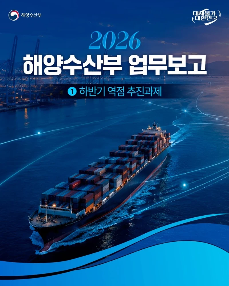 북극항로 시범운항…고등어 할당관세 0%로 인하