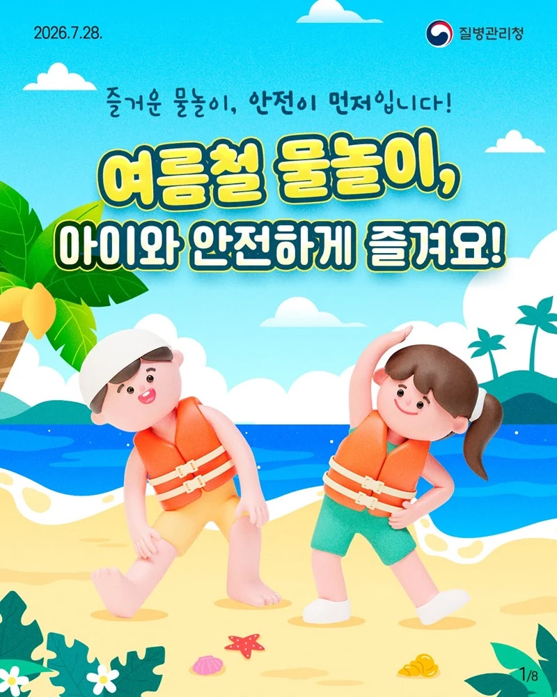 여름철 익수사고 사망률 30.5%…어린이 주의보