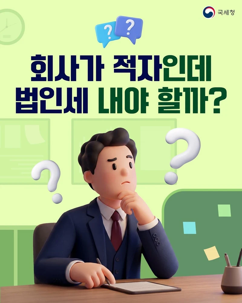 적자 기업 법인세 납부 원리와 결손금 공제 제도