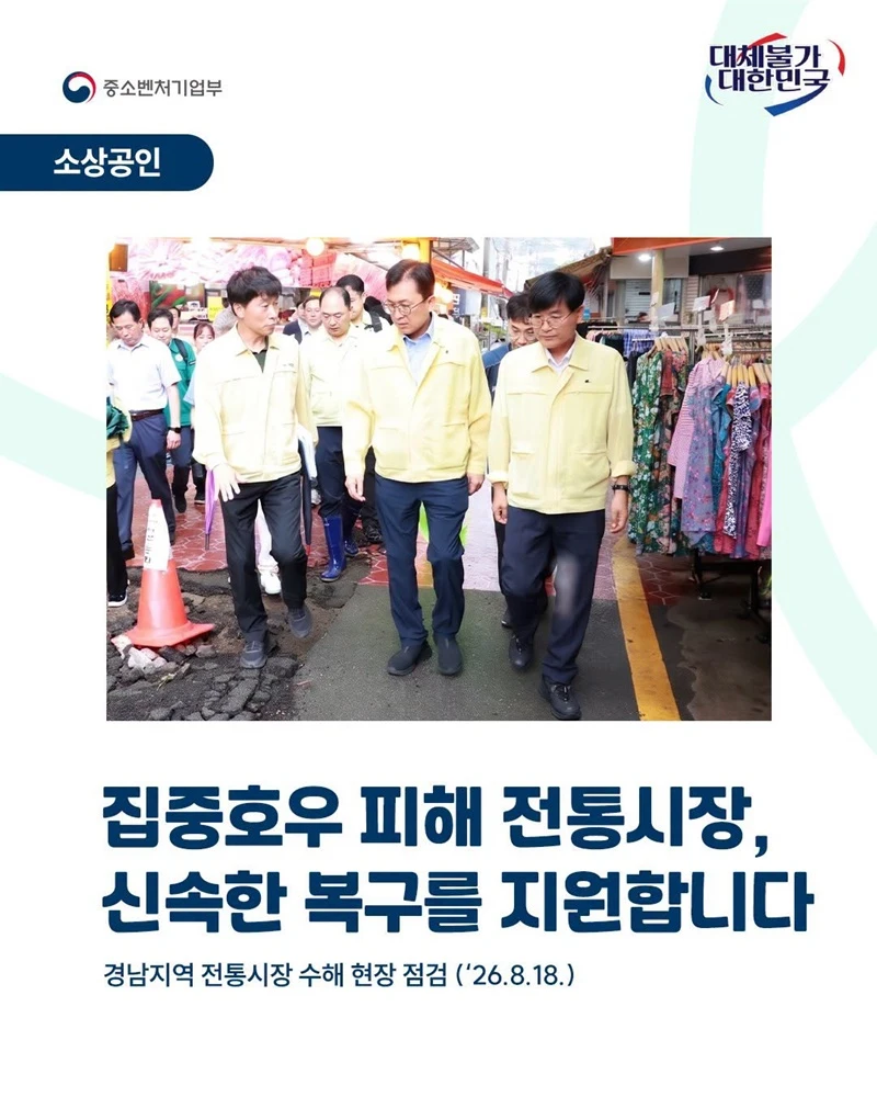 집중호우 피해 전통시장 상인들 복구비 10일 내 지원