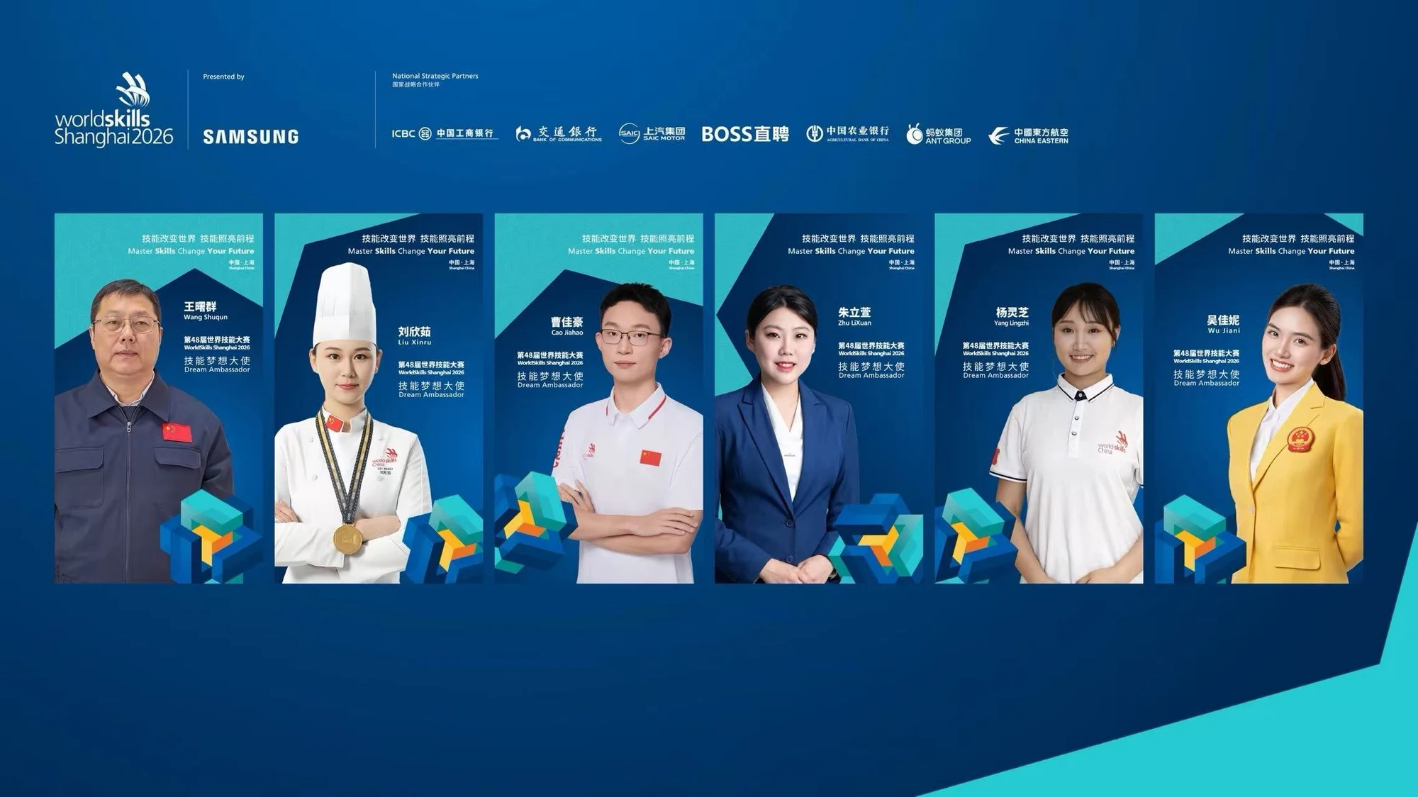 상하이 기능올림픽 홍보대사 6명 위촉
