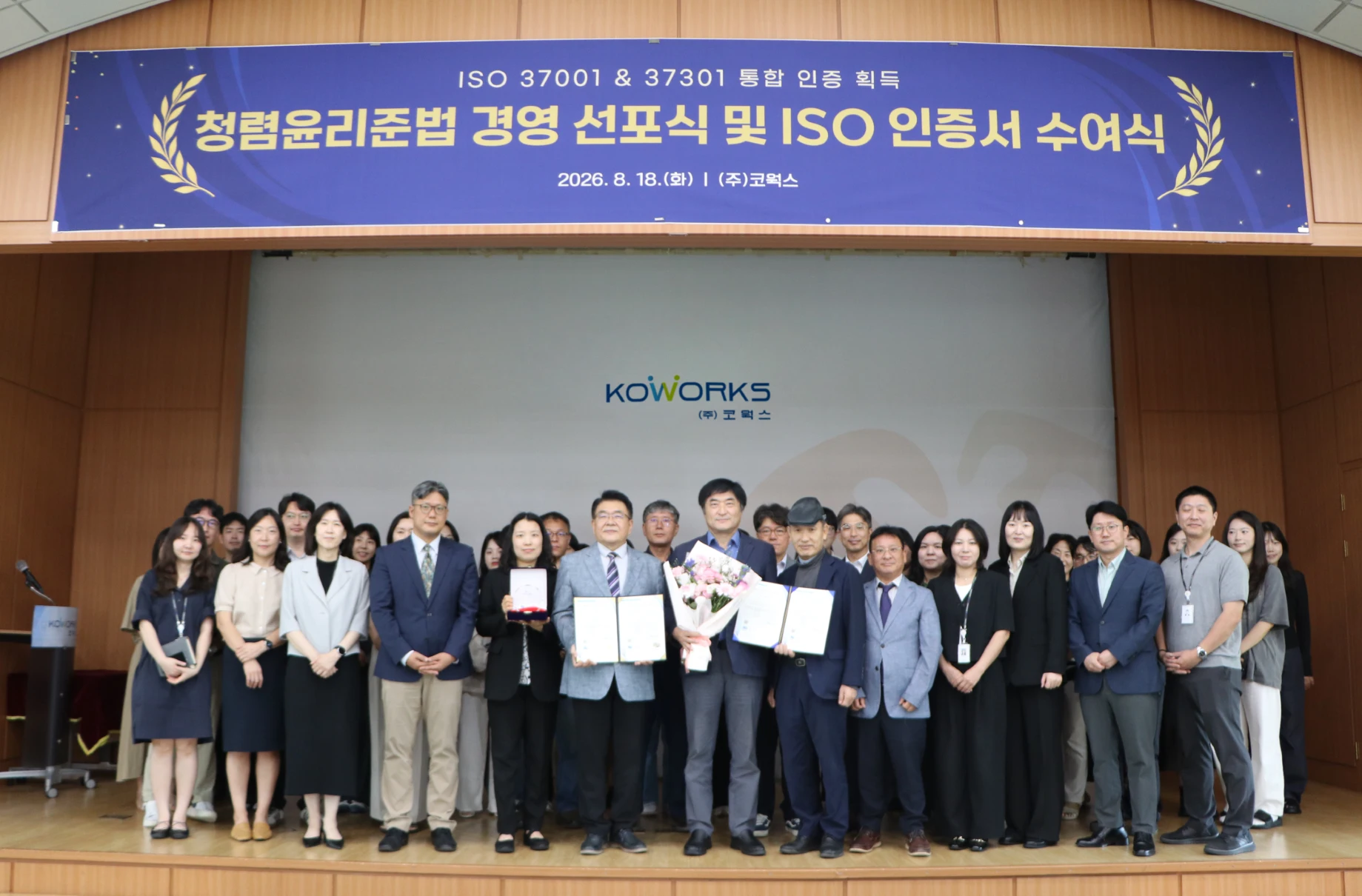 코웍스 청렴윤리준법 경영 공식 선포