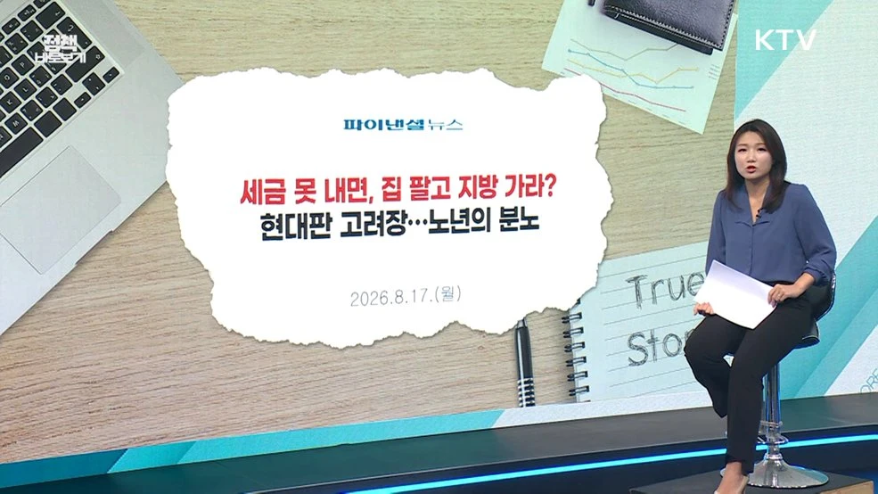 고령자 지방 이주하면 양도세 최대 50% 깎아준다