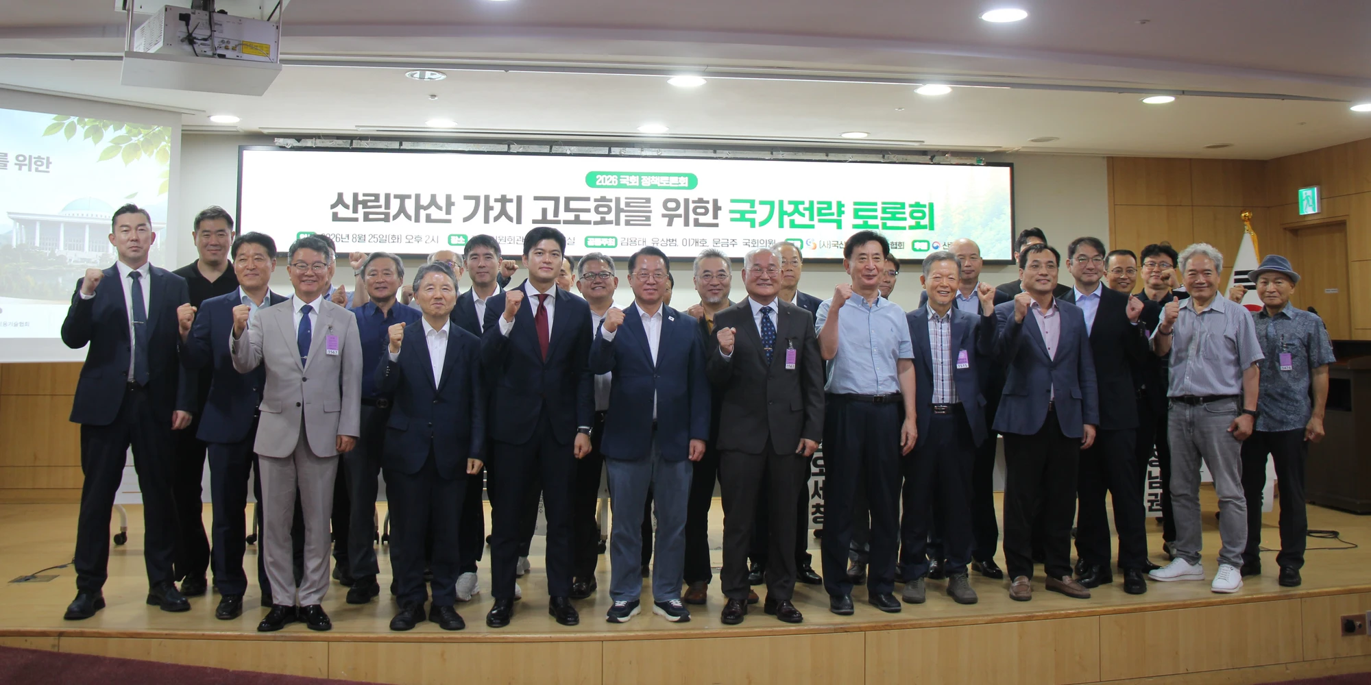 국산목재 고부가가치 전환 정책토론회 열려