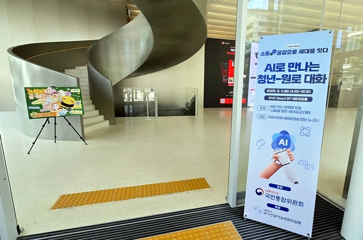 AI 시대 일자리 불안 청년과 원로가 맞짱 토론