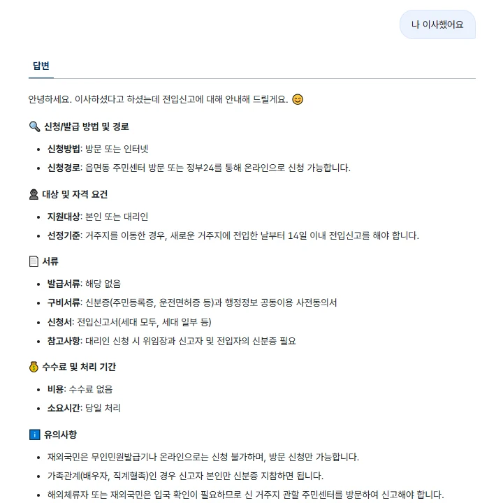 “나 이사했어요” 한마디면 전입신고 끝