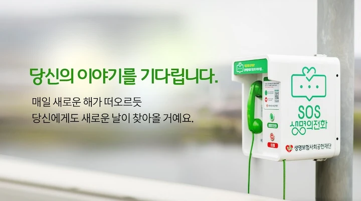 109전화 심야 상담 공백 생명의전화 연계로 해소