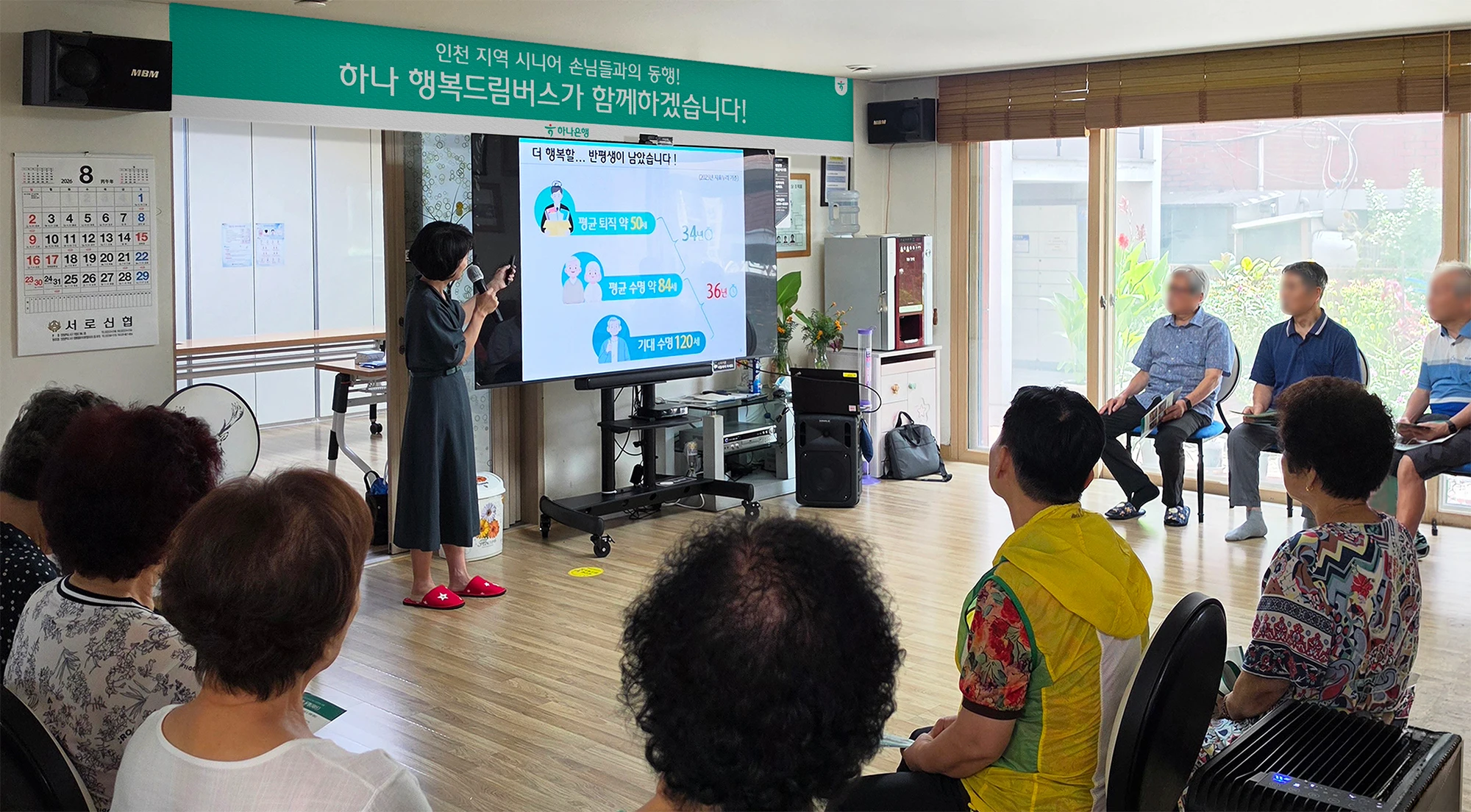 하나금융, 인천 경로당 찾아가 금융강연 진행