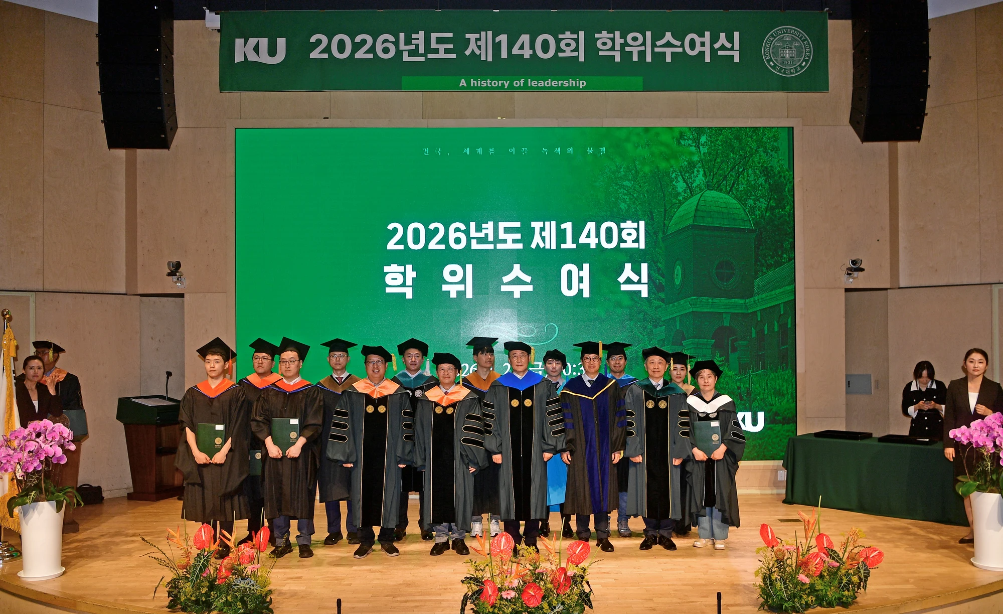 건국대 후기 학위수여식 2386명 졸업