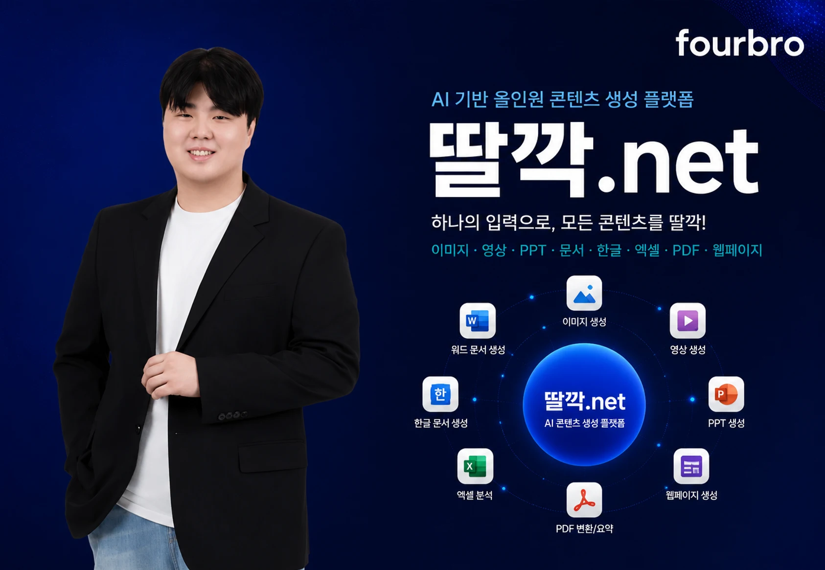 포브로 AI 플랫폼 딸깍넷 혁신 IT 대상 수상