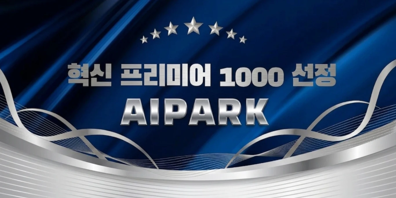 에이아이파크 정부 선정 AI 아바타 기술력 인정