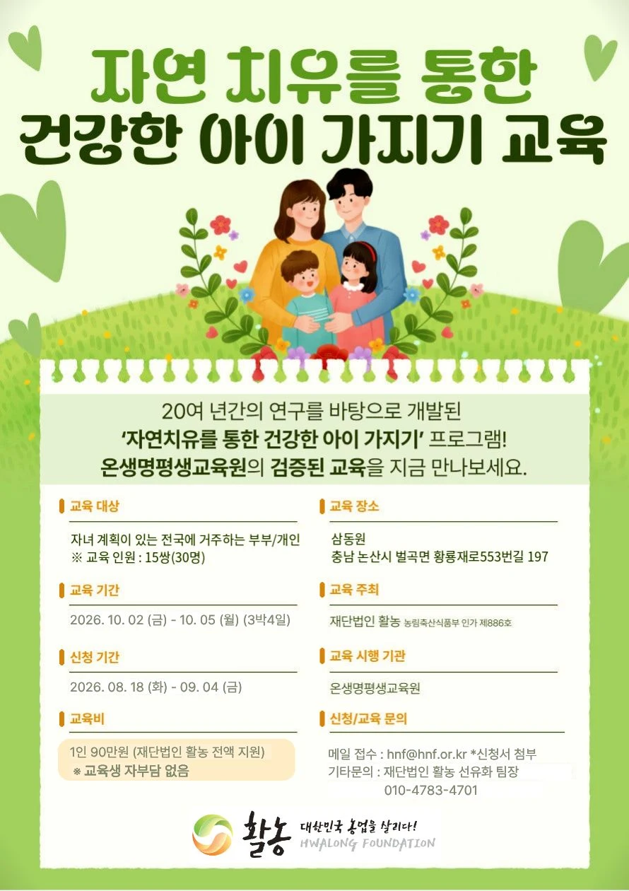 활농, 난임 극복 위한 무료 식생활 교육 참가자 모집