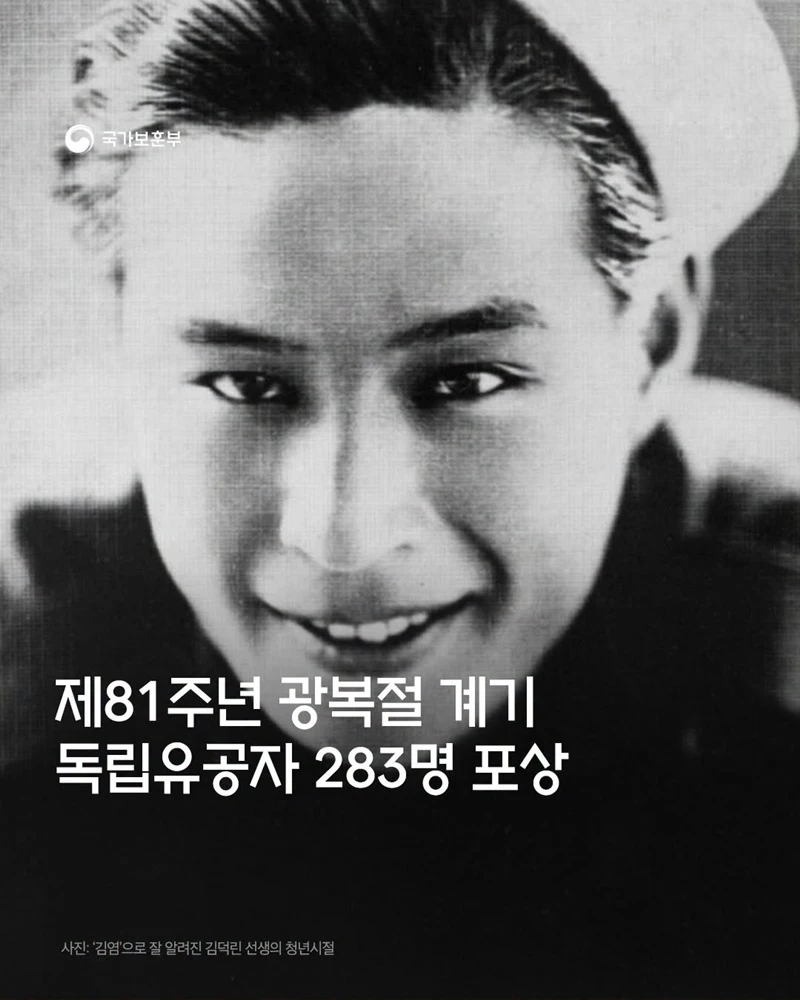 광복절 맞아 독립유공자 283명 새로 포상