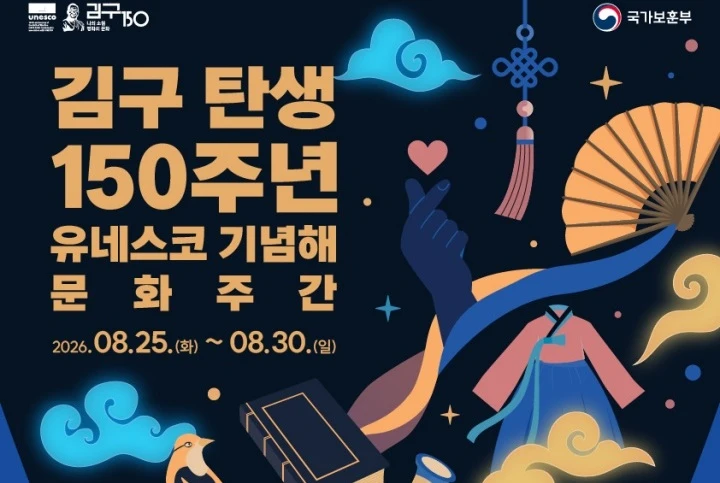 김구 탄생 150주년 광화문광장서 문화주간
