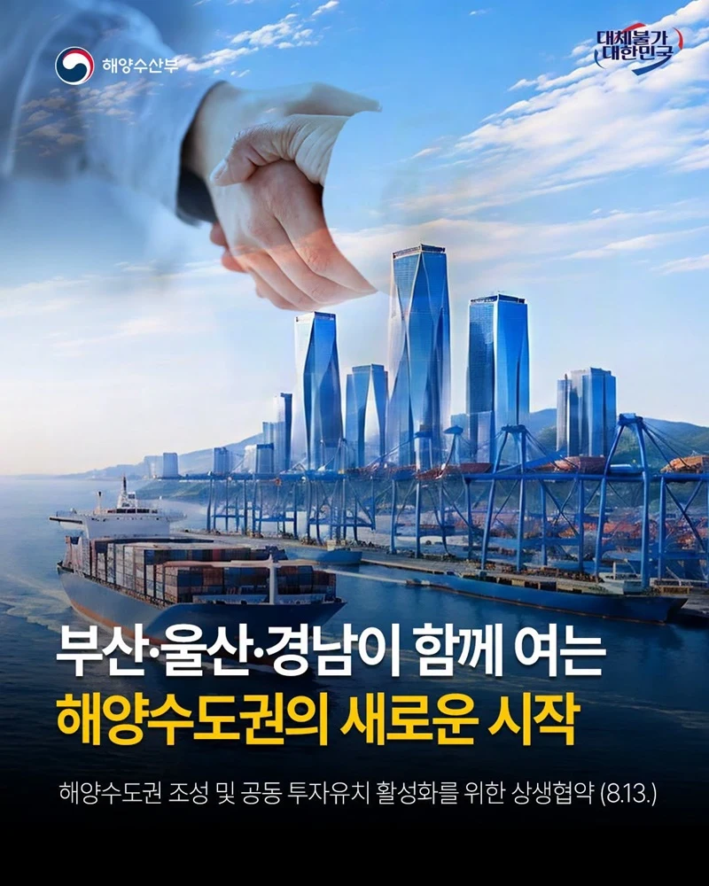 부산울산경남 해양수도권 공동 투자유치 협약 체결